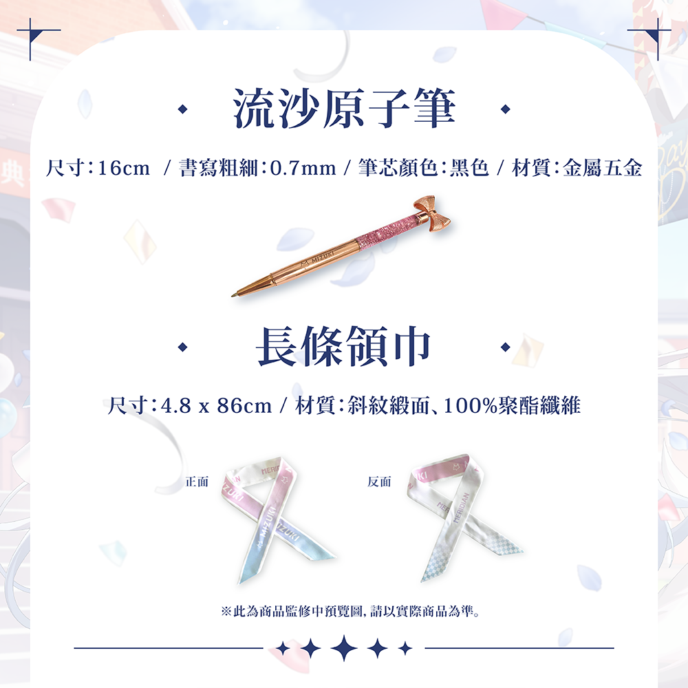 【預購】《子午計劃》2024浠生日套組