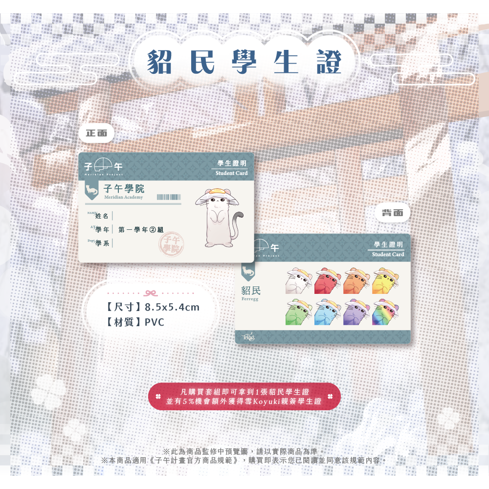 【預購】《子午計畫》雪Koyuki 生日紀念套組