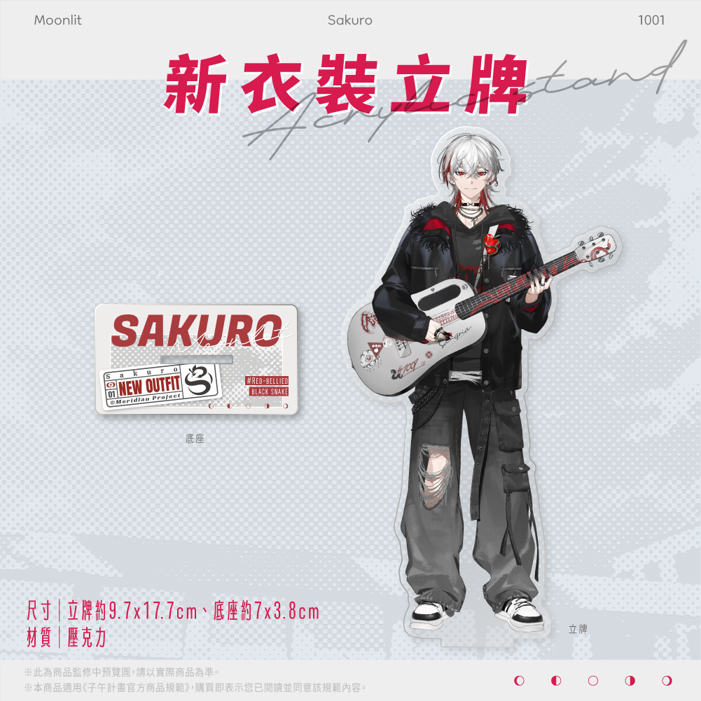 【預購】《子午計畫》2025 朔Sakuro 生日紀念周邊套組