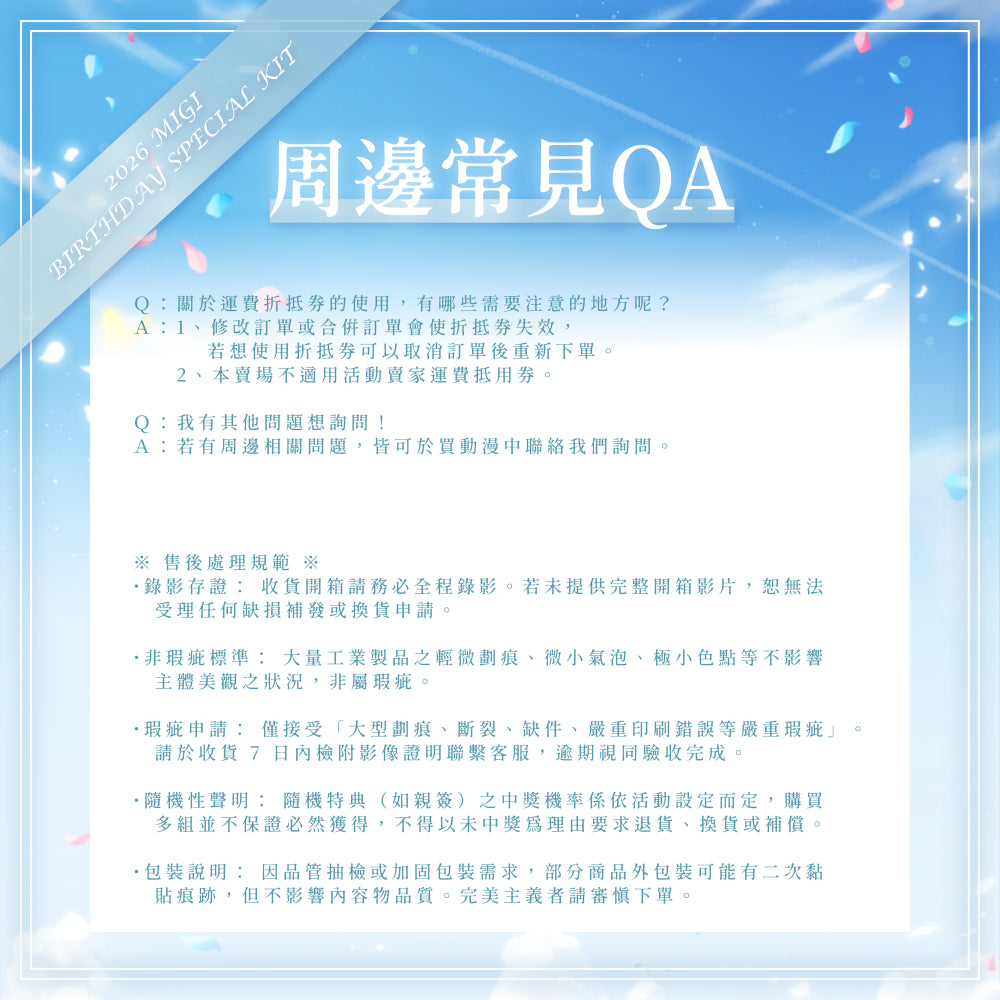 【預購】 《子午計畫》2026 米姬MIGI 生日周邊套組 (預計2026年11月底陸續出貨)