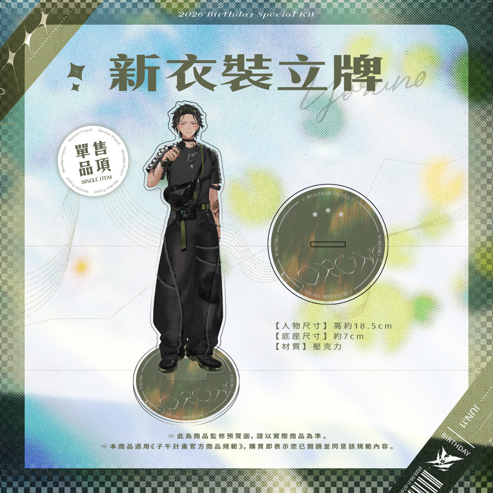 【預購】 《子午計畫》2026 宵Yoruno生日紀念套組 (預計2026年9月中下旬前完成發貨)