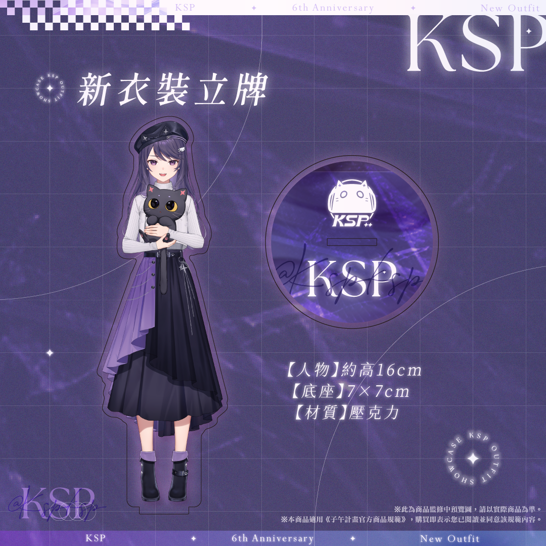 【預購】《子午計畫》2025 KSP 六周年紀念周邊