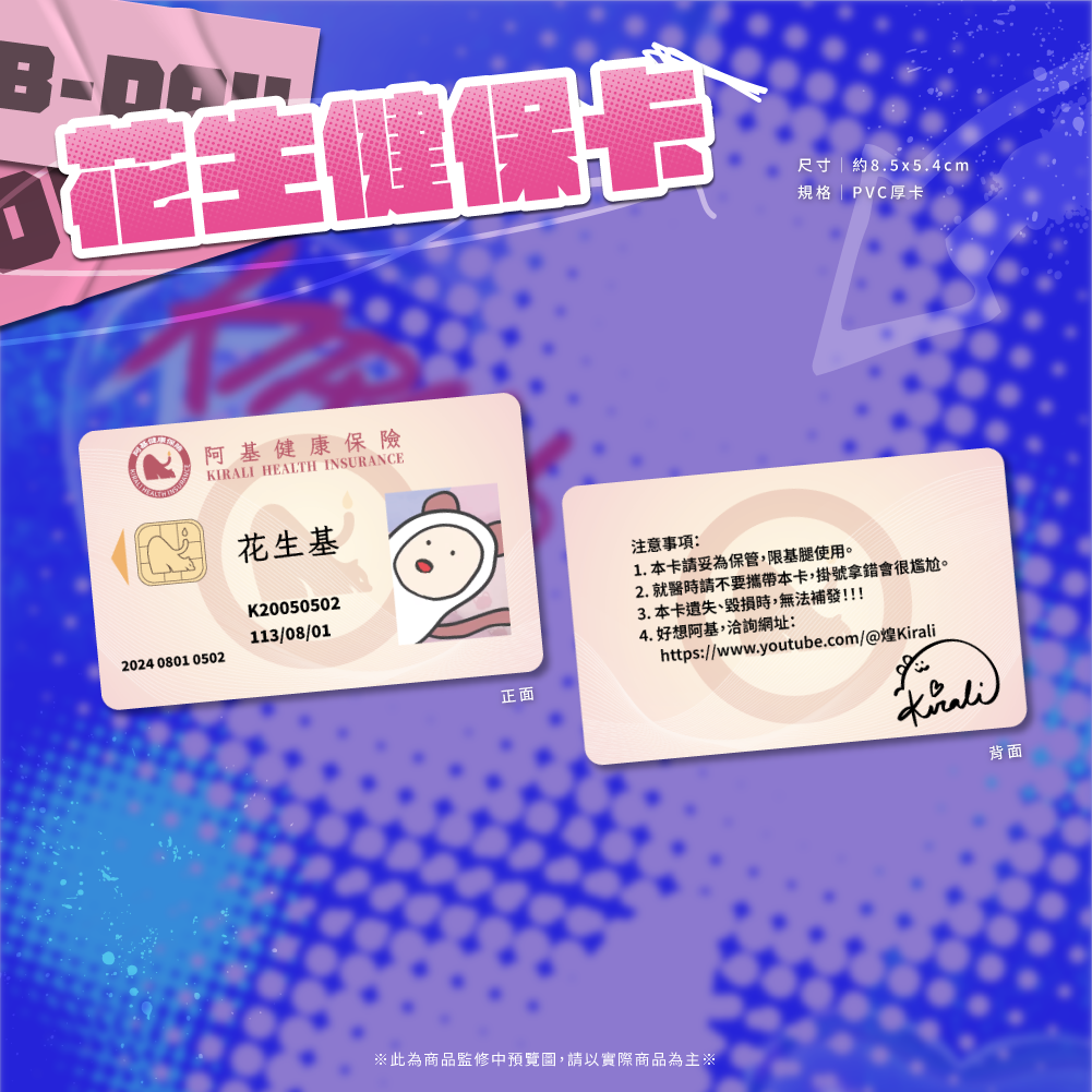 【預購】《子午計畫》2025 煌Kirali 生日周邊套組