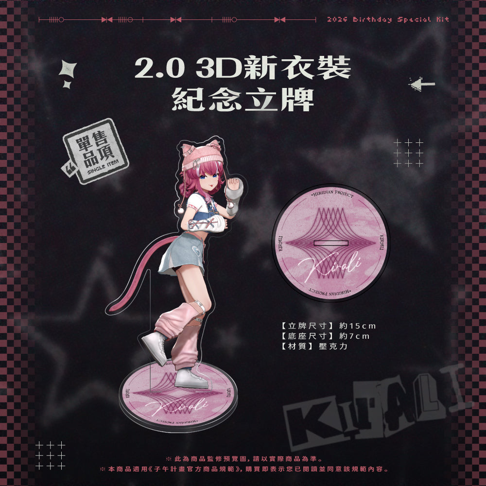 【預購】 《子午計畫》2026 煌Kirali 生日紀念套組 (預計2026年9月中旬前完成發貨)