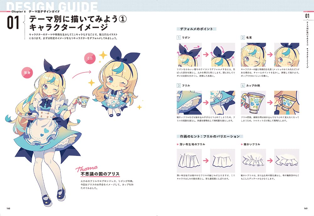 【在庫あり】【日本画技法書】ミニキャラの描き方「ちまっとかわいい」を描く基礎&表現テクニック