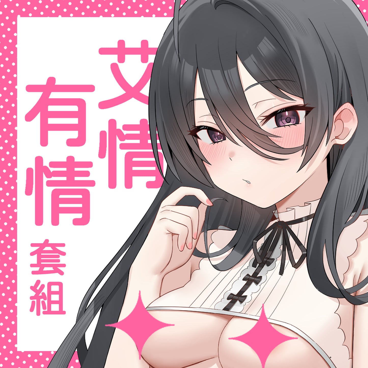【予約】バイギン/ホワイトタオル FF44「偶然にもエリーと生徒会は催眠状態で異常な行動をとる」アイチンヨウチンセット