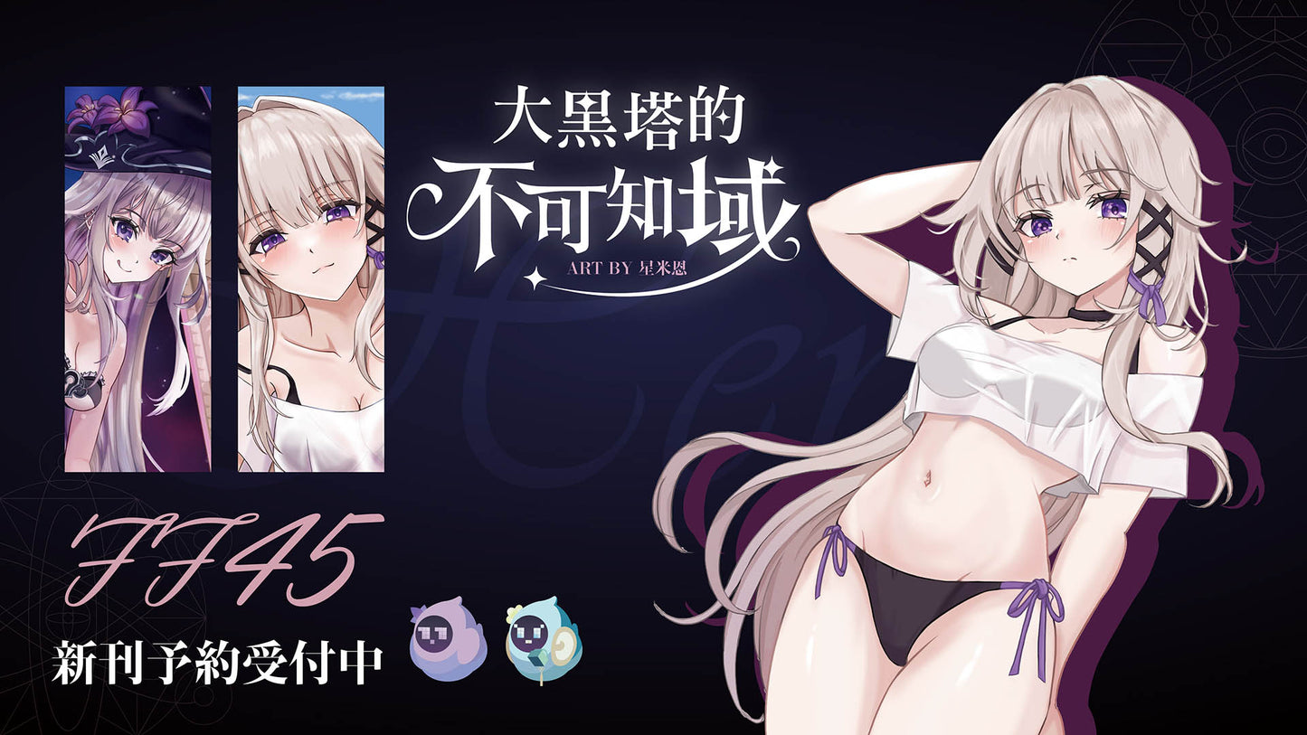 【預購】《星米恩》FF45 新刊《崩壞:星穹鐵道》