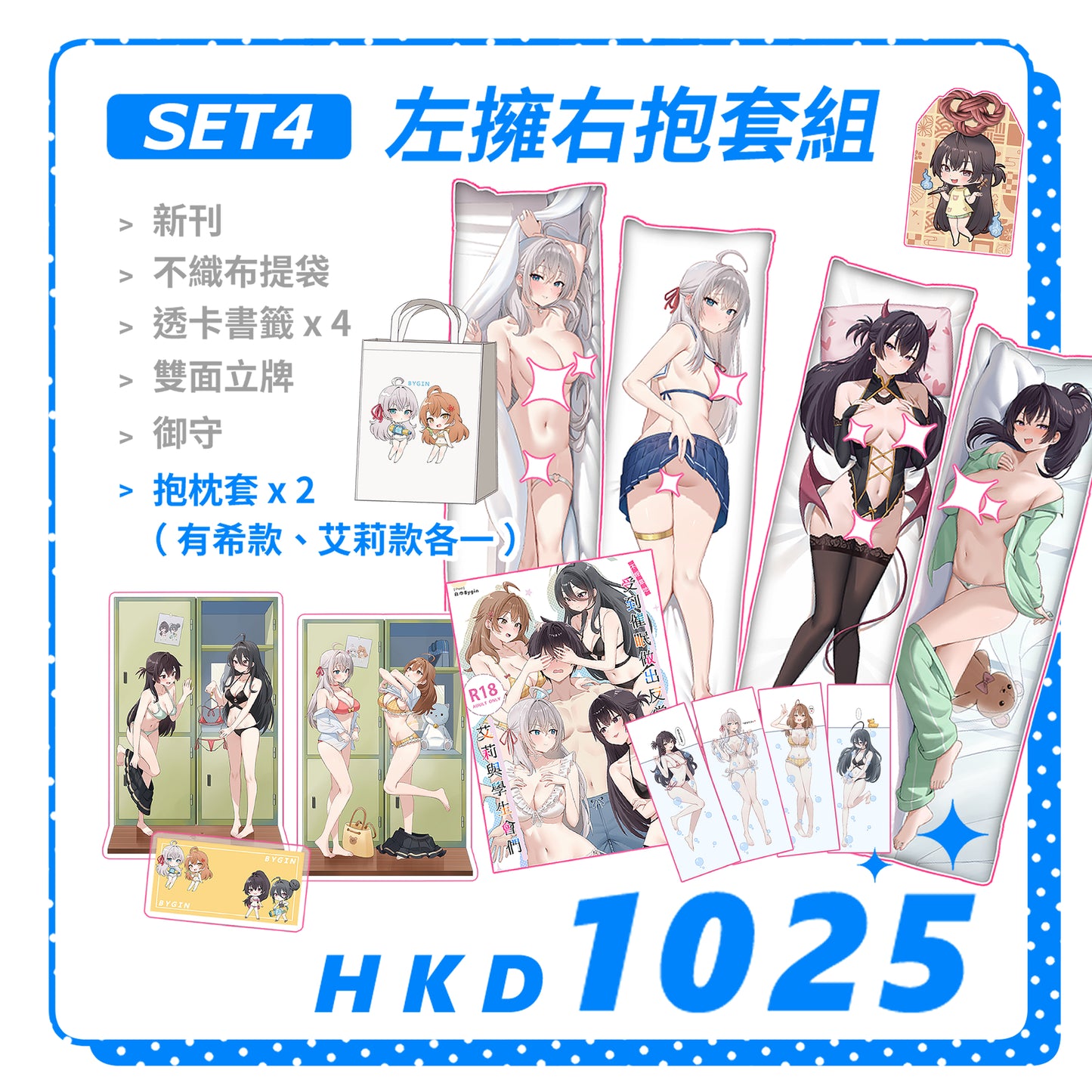【予約】バイギン/白マフラー FF44「エリーと生徒会、催眠術で異常行動を起こす」左右抱きセット