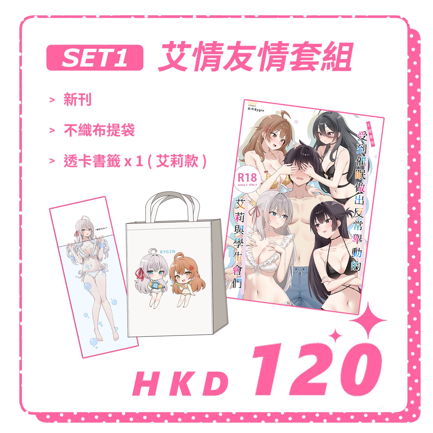 【予約】バイギン/ホワイトタオル FF44「偶然にもエリーと生徒会は催眠状態で異常な行動をとる」アイチンヨウチンセット