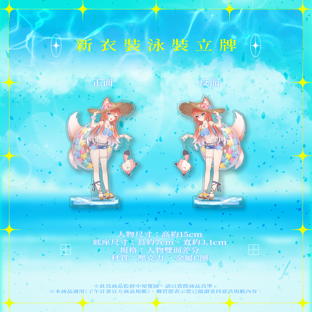 【預購】《子午計畫》2025 玖玖巴 生日周邊