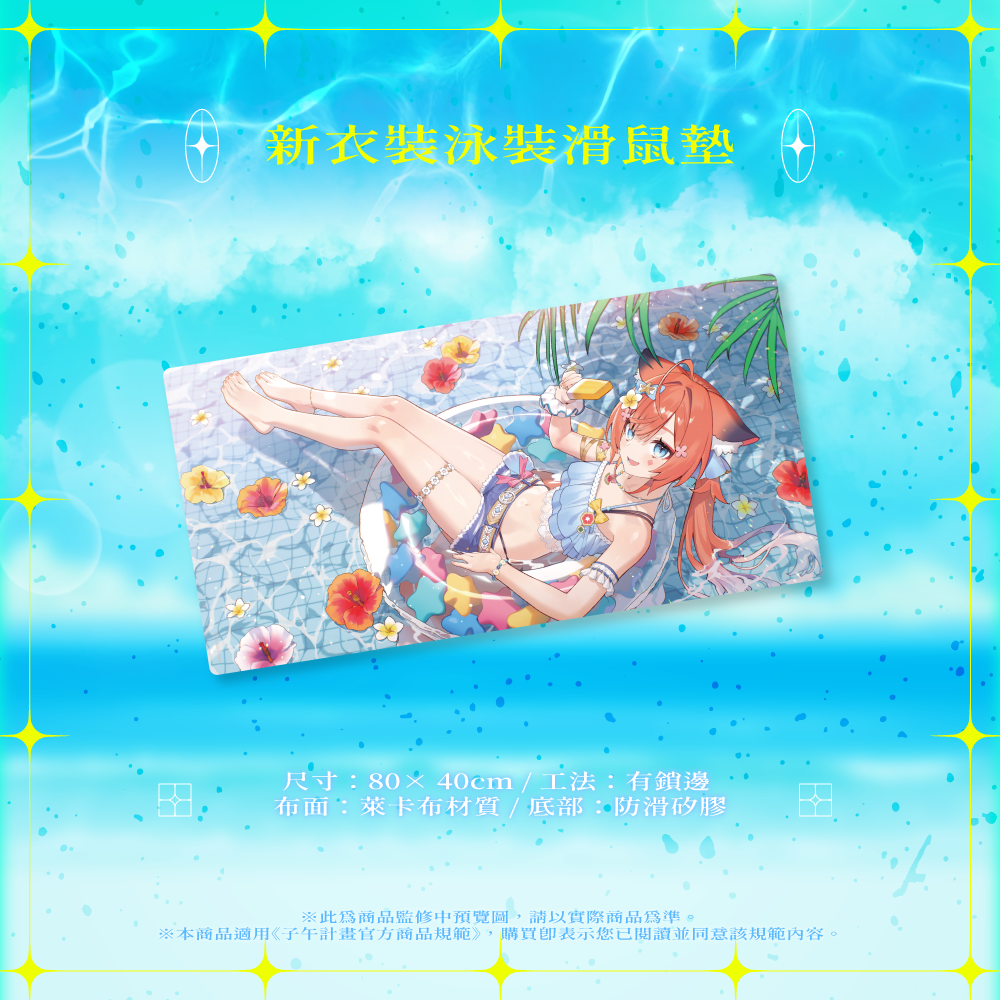 【預購】《子午計畫》2025 玖玖巴 生日周邊