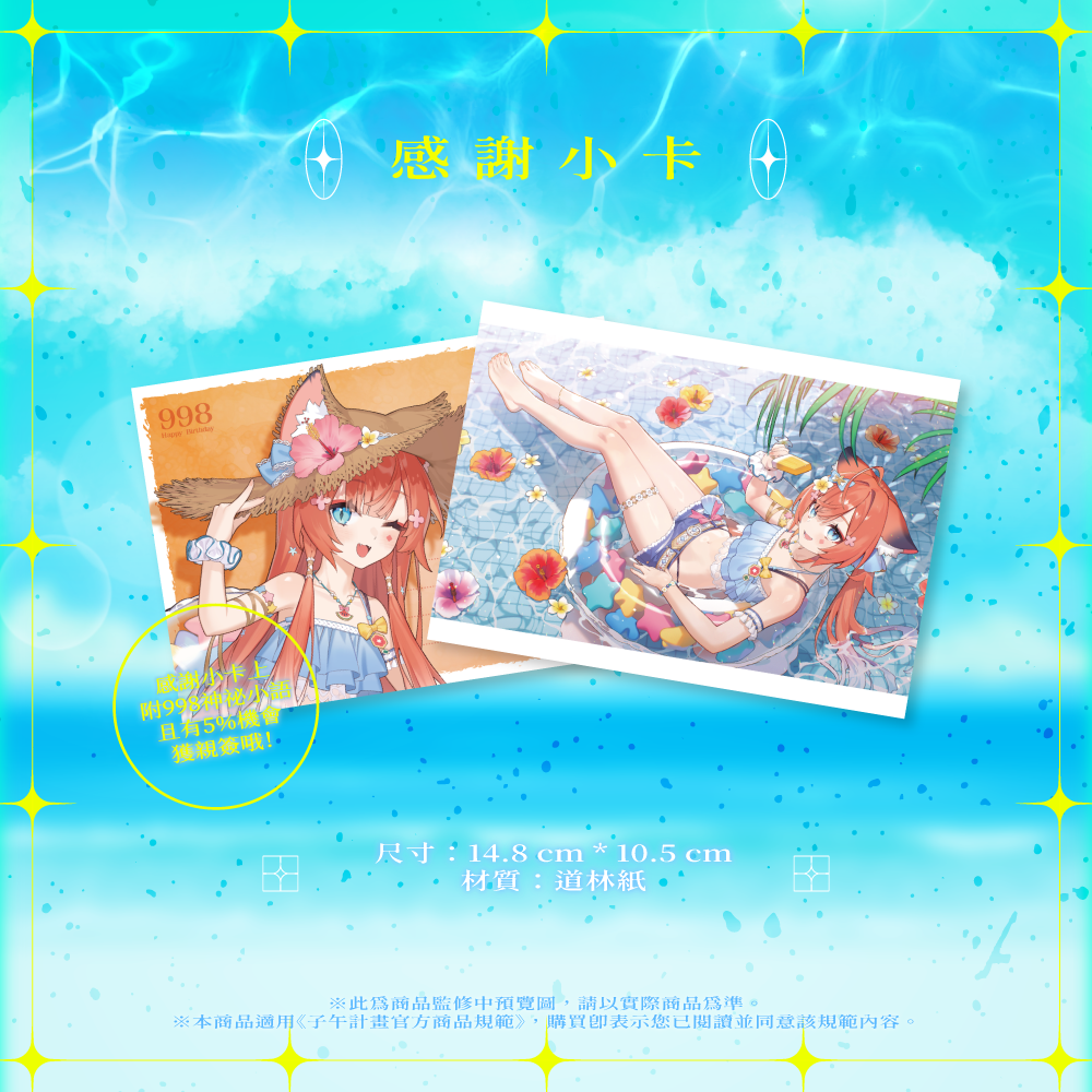 【預購】《子午計畫》2025 玖玖巴 生日周邊