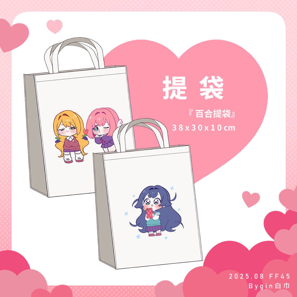 【預購】Bygin/白巾 - FF45《超超超喜歡你的100位女朋友之夢境救援》中套組