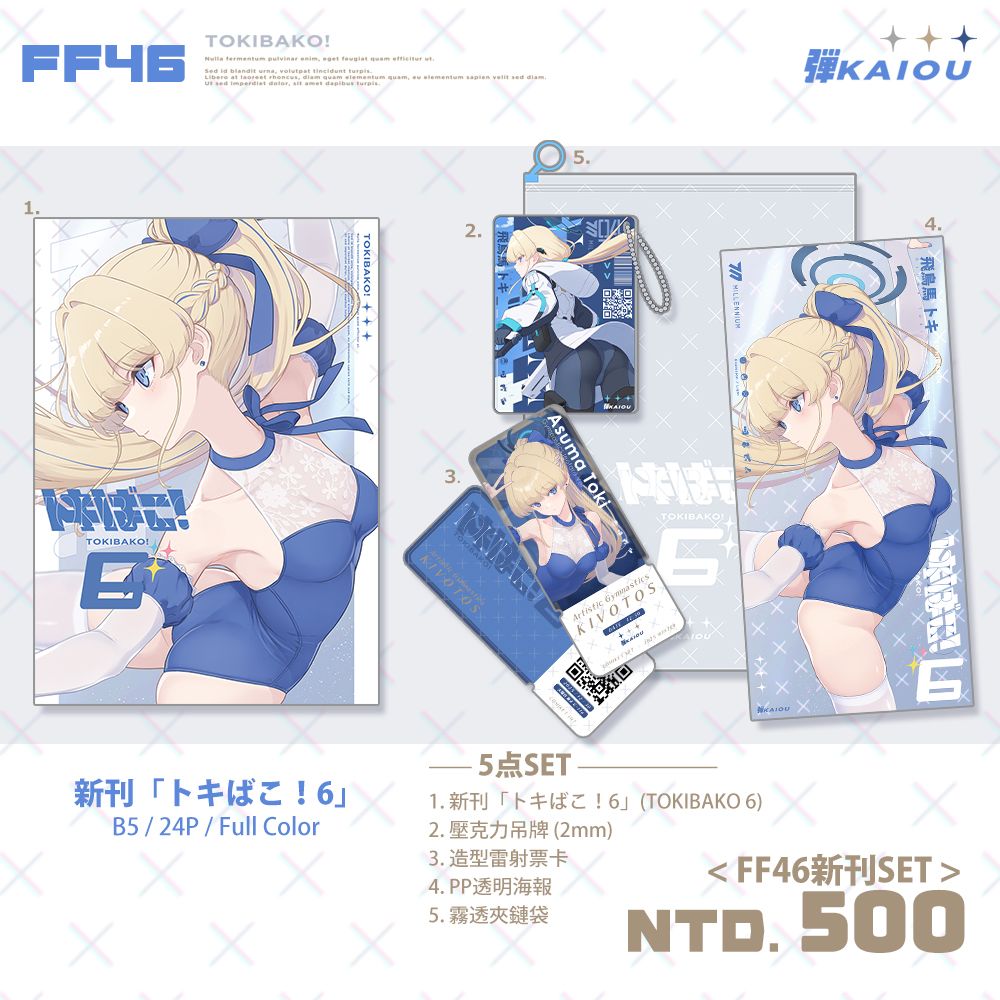 【現貨】《弾KAIOU》 FF46 新刊套組