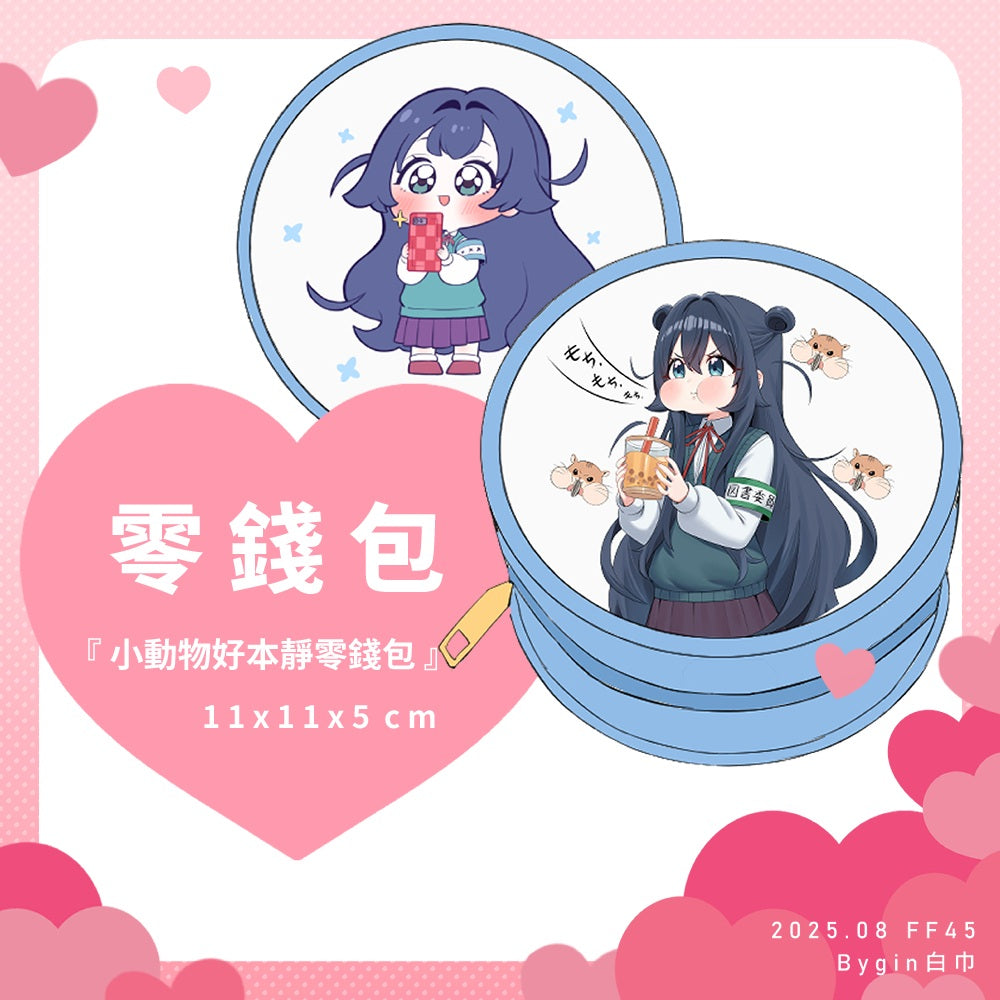 【預購】Bygin/白巾 - FF45《超超超喜歡你的100位女朋友之夢境救援》大套組