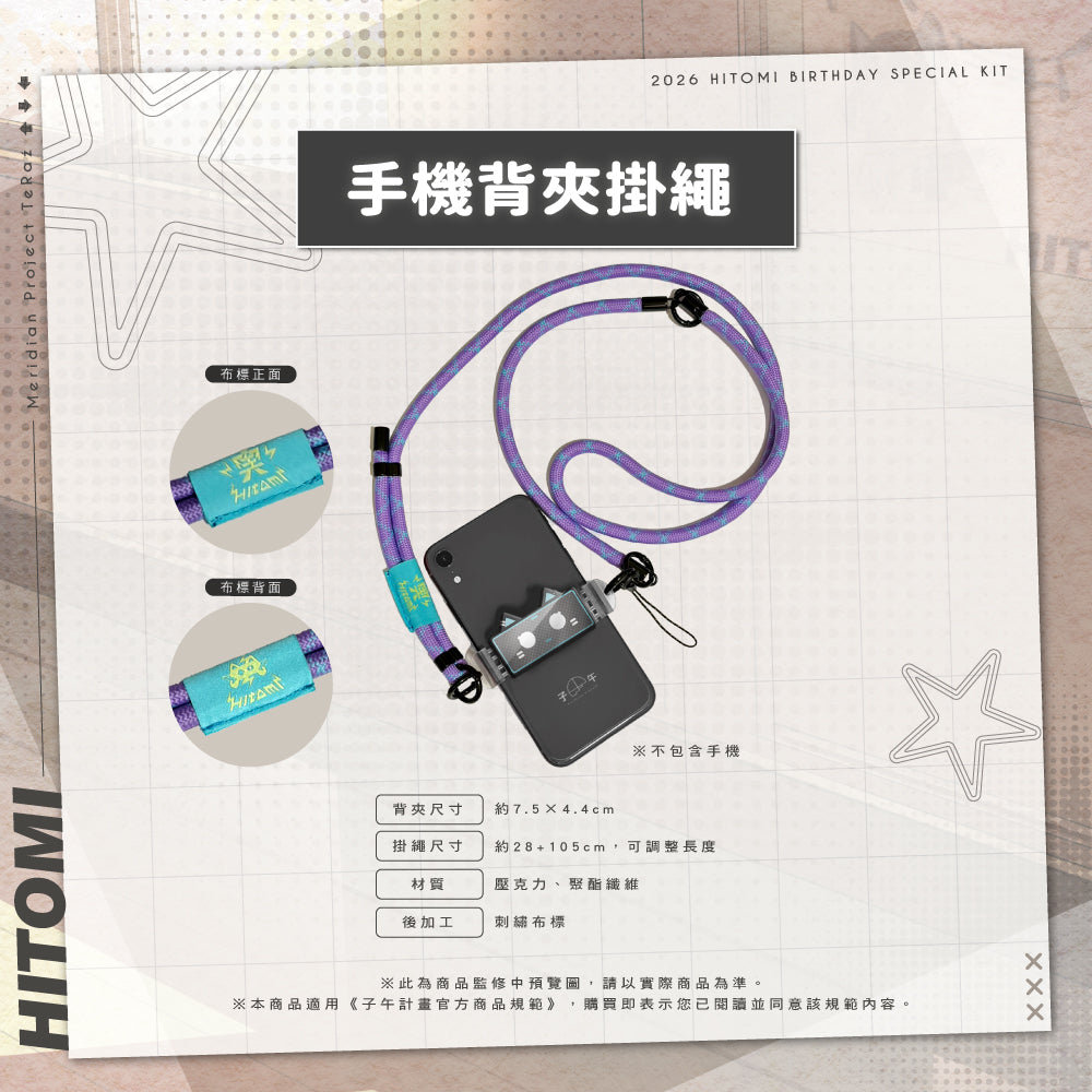 【預購】《子午計畫》2026 実Hitomi 生日紀念套組