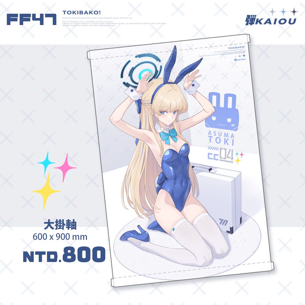 【預購】 《弾KAIOU》 FF47 新刊套組