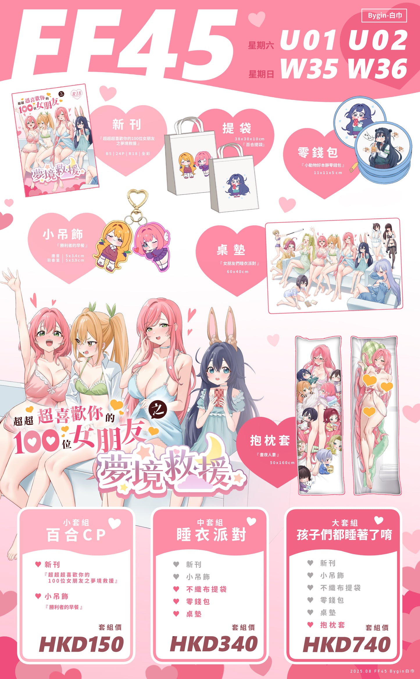 【預購】Bygin/白巾 - FF45《超超超喜歡你的100位女朋友之夢境救援》中套組