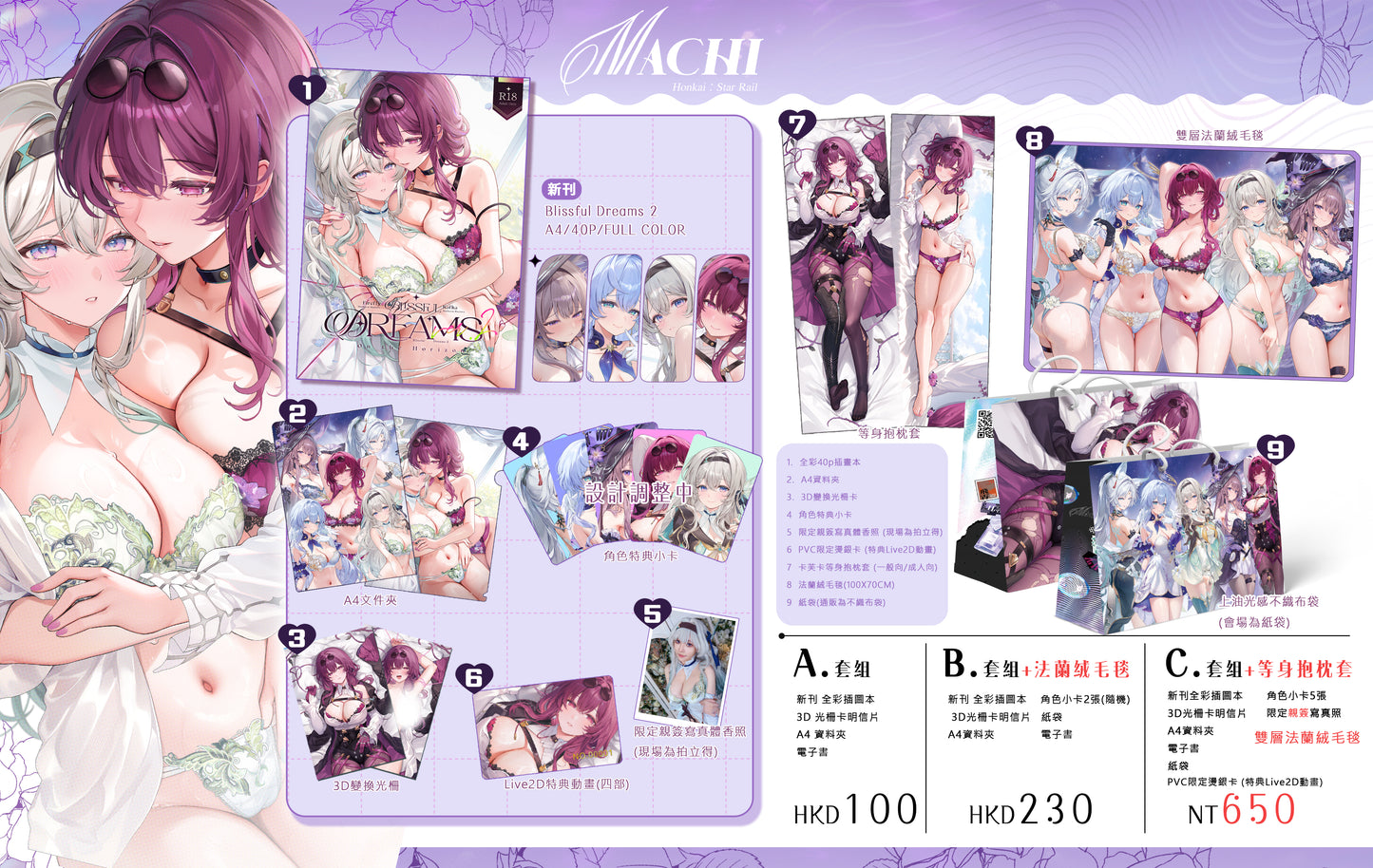 【預購】風味馬吉Machi - FF44 新刊套組《崩壞:星穹鐵道》
