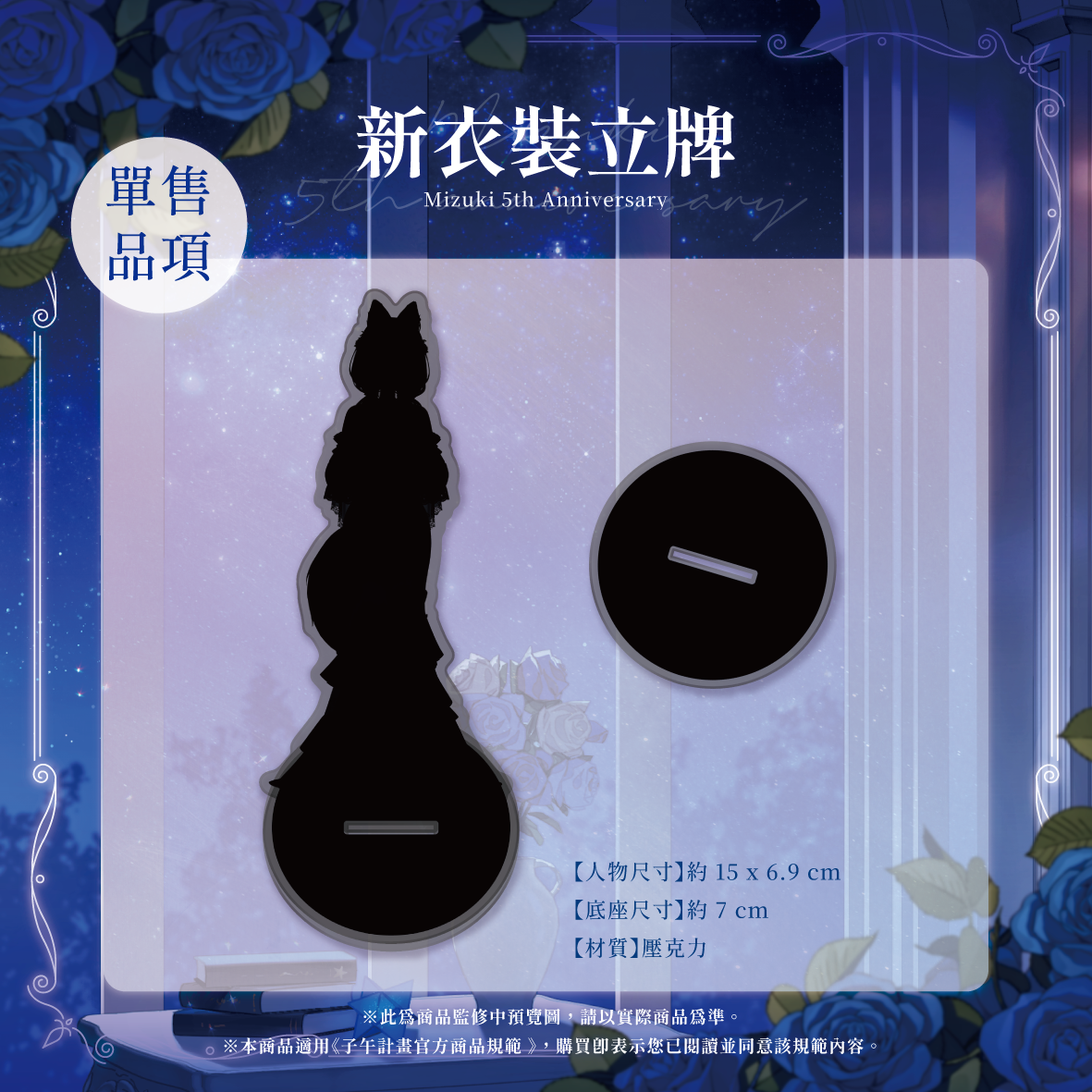 【預購】 《子午計畫》2026 浠Mizuki 五周年紀念周邊套組 (預計2026年12月底陸續出貨)