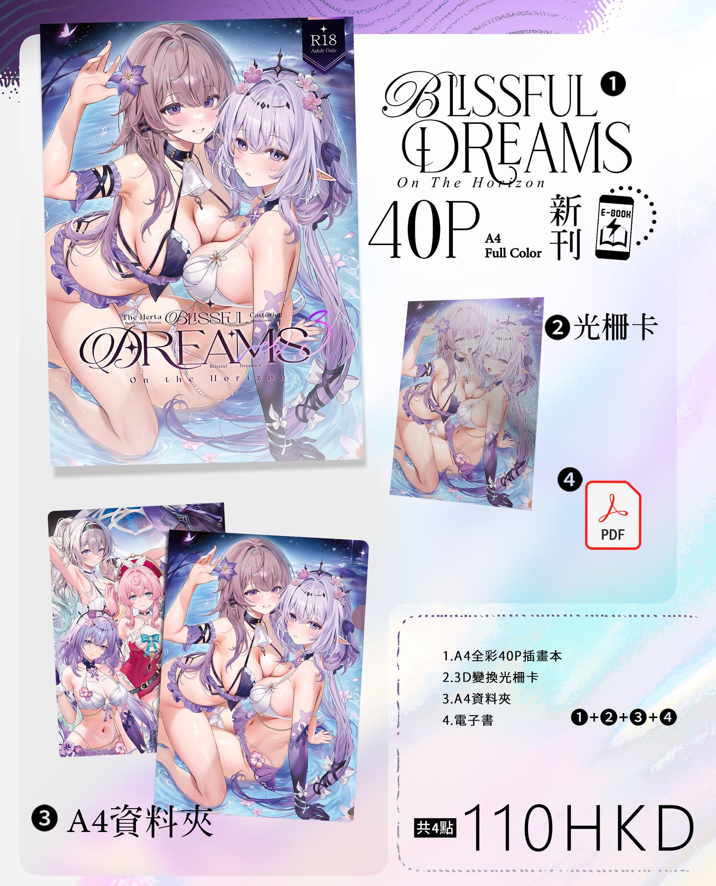 【預購】風味馬吉Machi - FF45 新刊套組《崩壞:星穹鐵道》