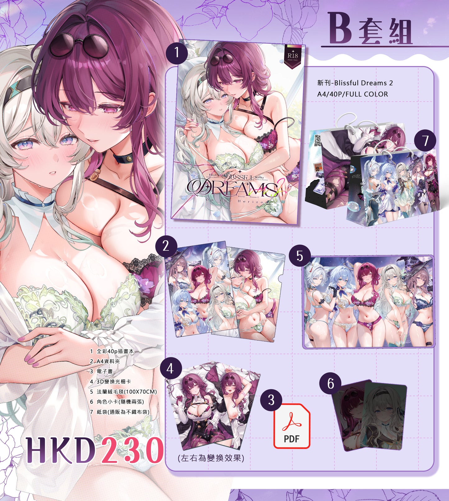 【預購】風味馬吉Machi - FF44 新刊套組《崩壞:星穹鐵道》