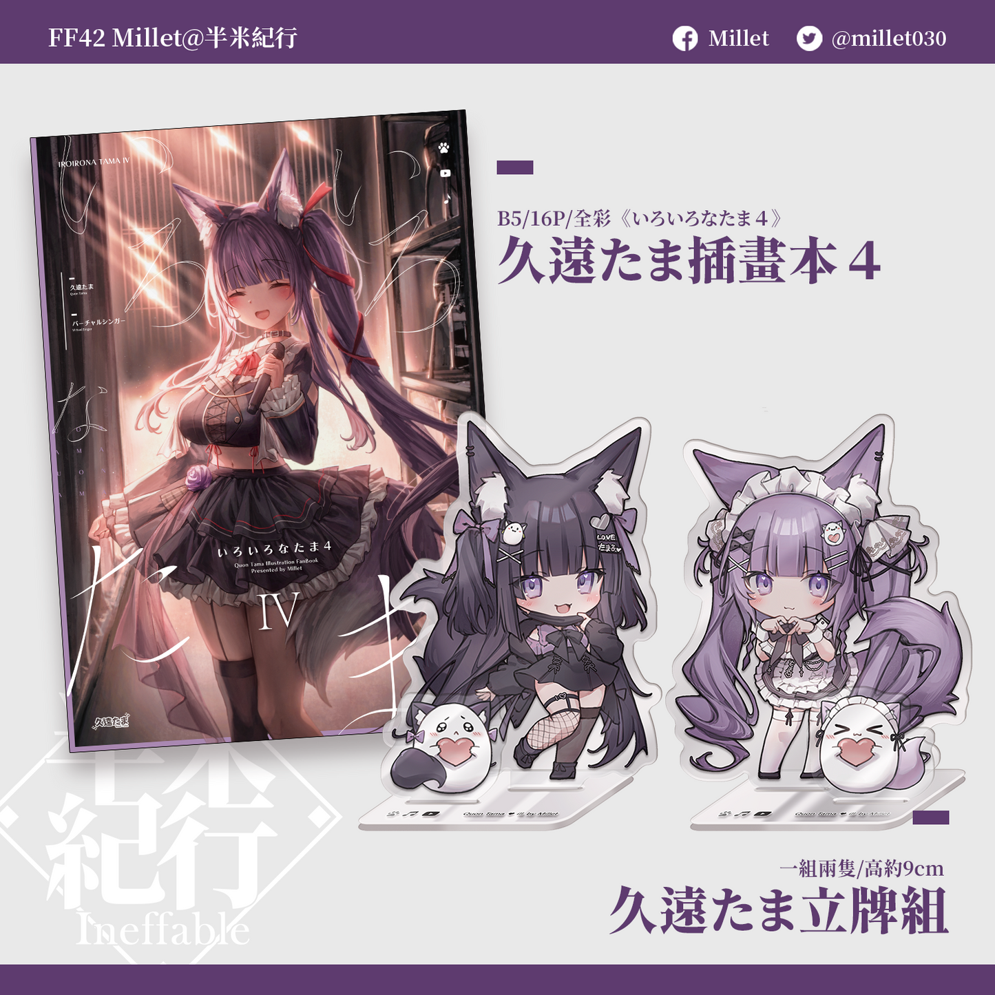 Half-Meter Journey Millet FF42 Illustrated book by Tsutomu Kuon, "いろいろなたま4"