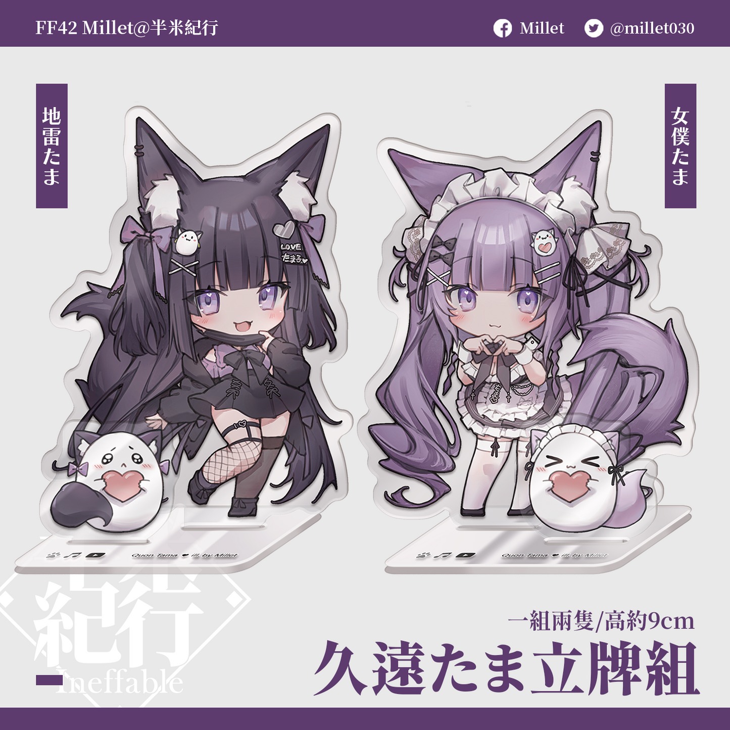 Half-Meter Journey Millet FF42 Illustrated book by Tsutomu Kuon, "いろいろなたま4"