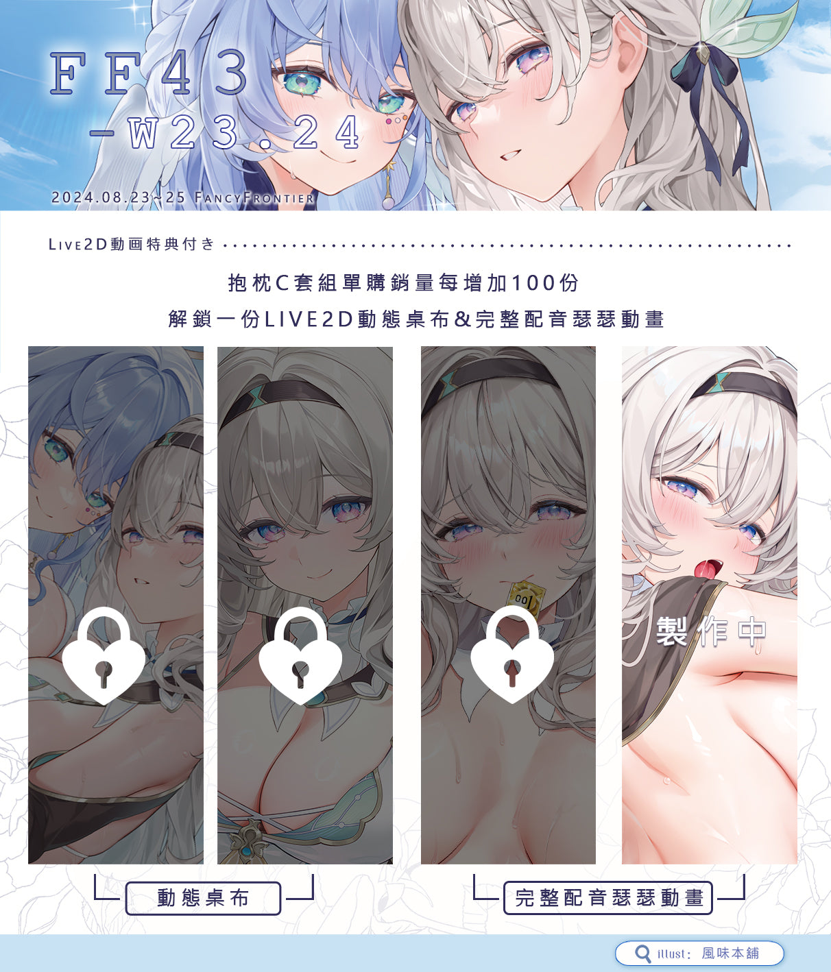 【FF43 予約|ホタル等身大抱き枕カバー】【フレーバーフルマギー】特典ダイナミック壁紙&エロアニメ4本付き