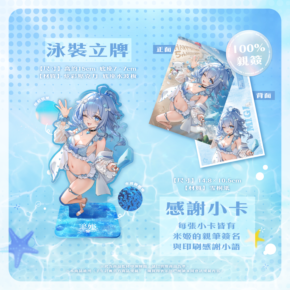 【預購】《子午計畫》2025 米姬MiGi 生日&周年紀念 周邊