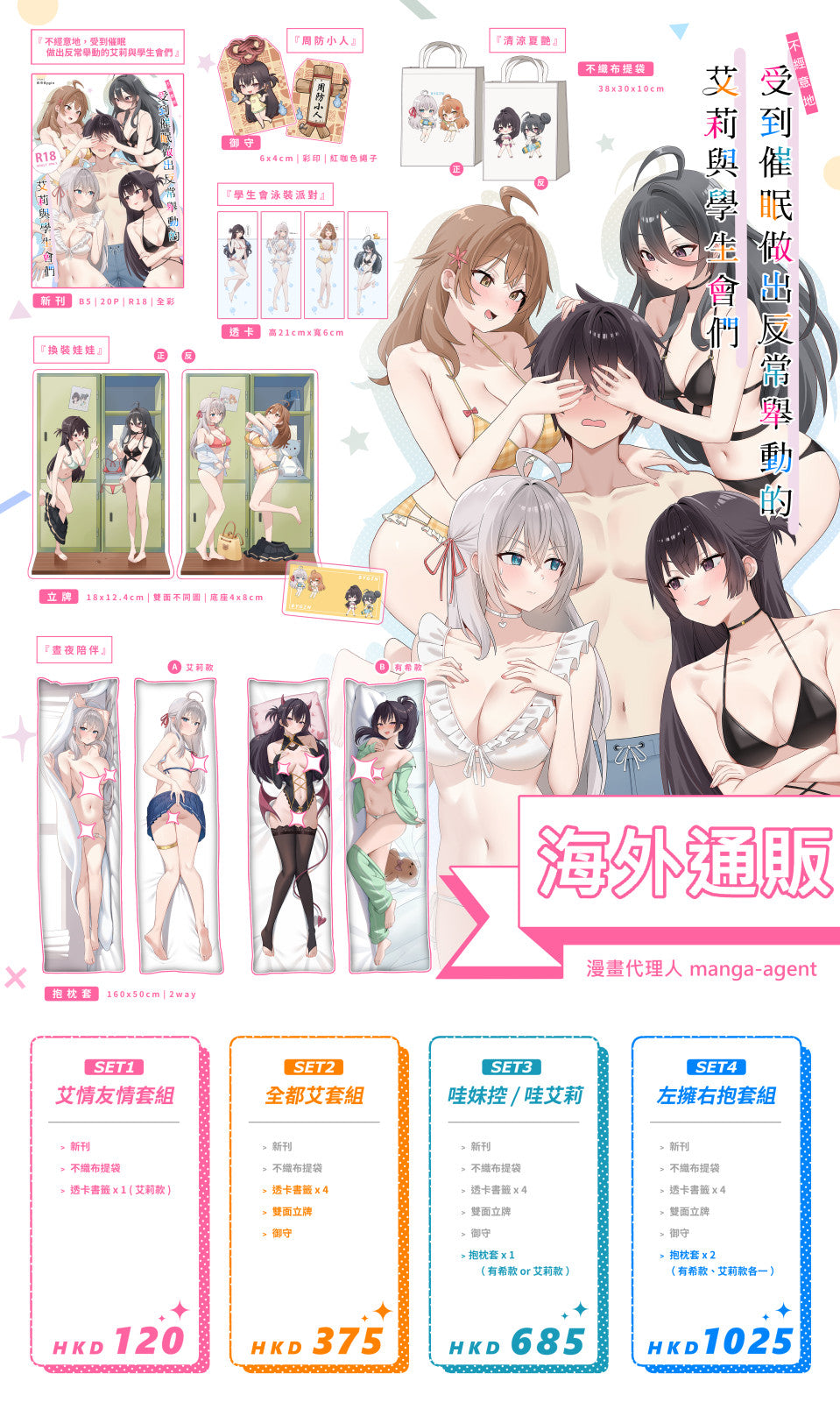 【予約】バイギン/ホワイトタオル FF44「エリーと生徒会はうっかり催眠状態で異常行動を起こす」オールインワンセット