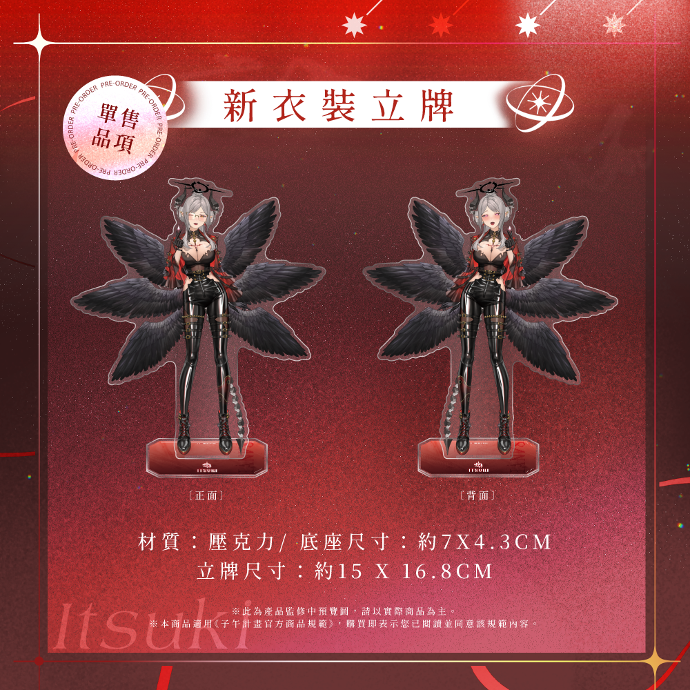 【預購】 《子午計畫》2026 玥Itsuki 1.5周年紀念套組 (預計2026年9月中下旬前完成發貨)
