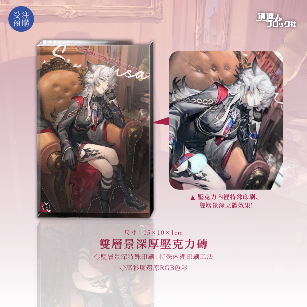 【預購】消波社 - FF44 受注預購品