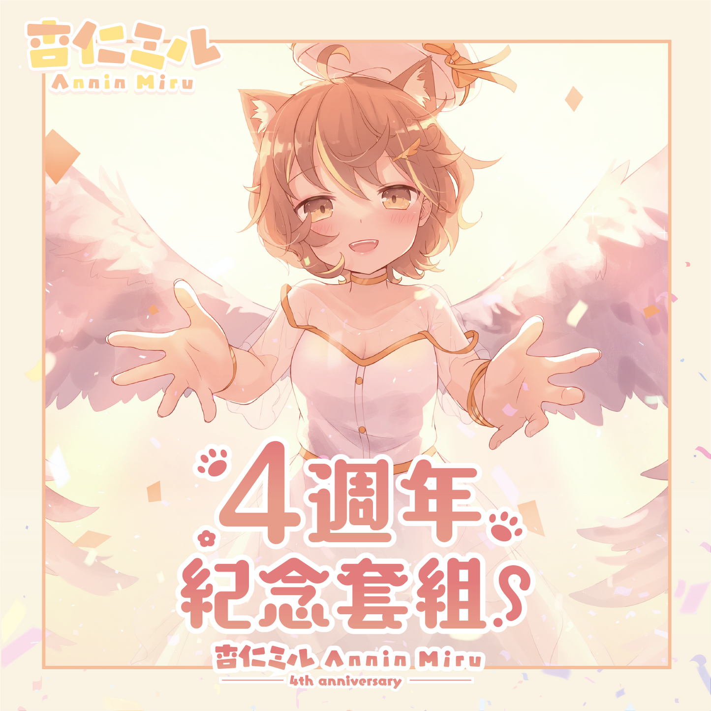Almond Milu 4th Anniversary CD Set