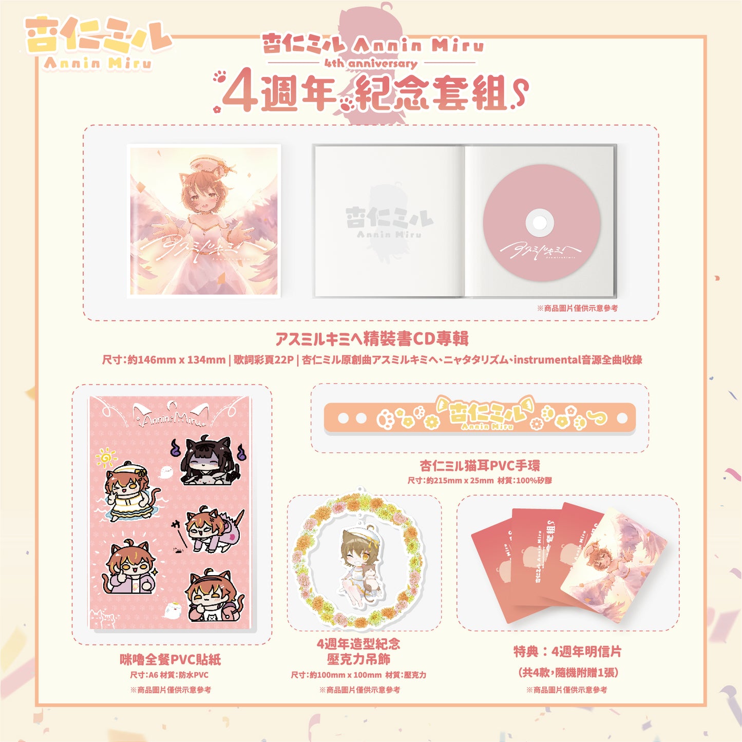 Almond Milu 4th Anniversary CD Set