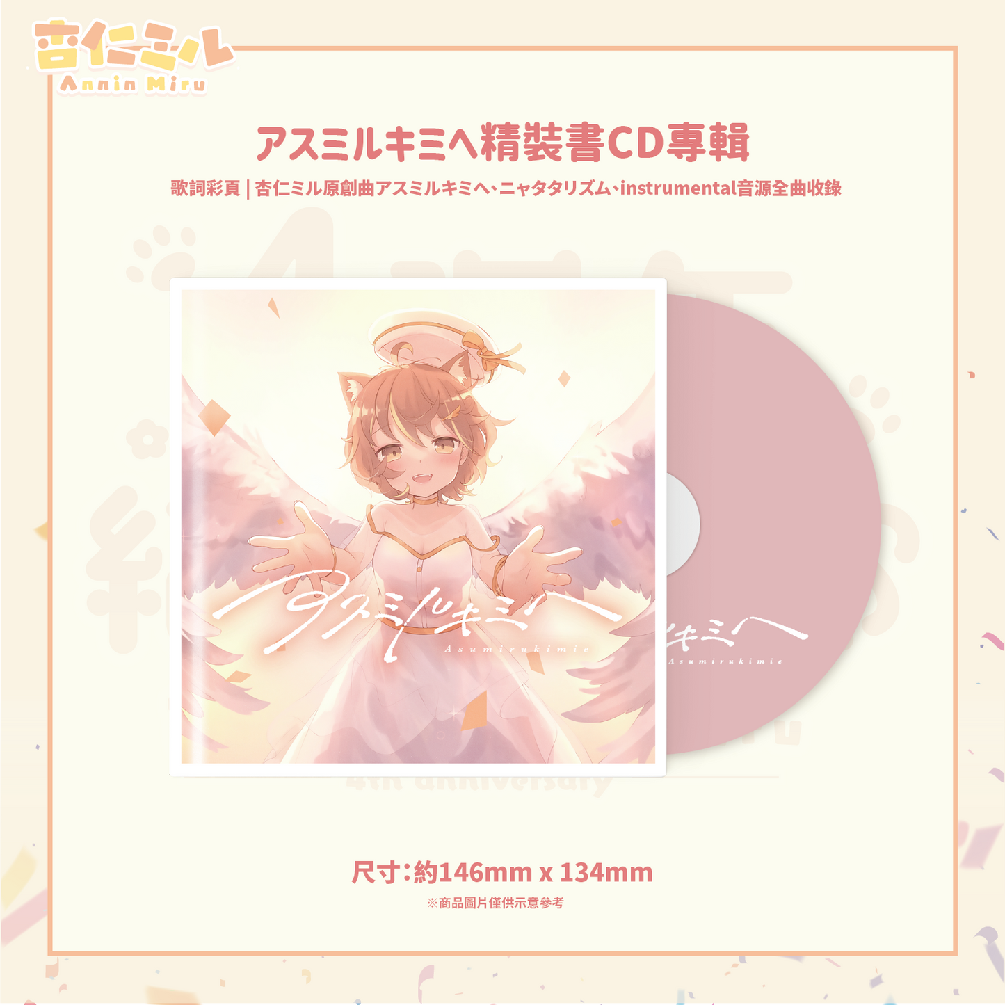 Almond Milu 4th Anniversary CD Set