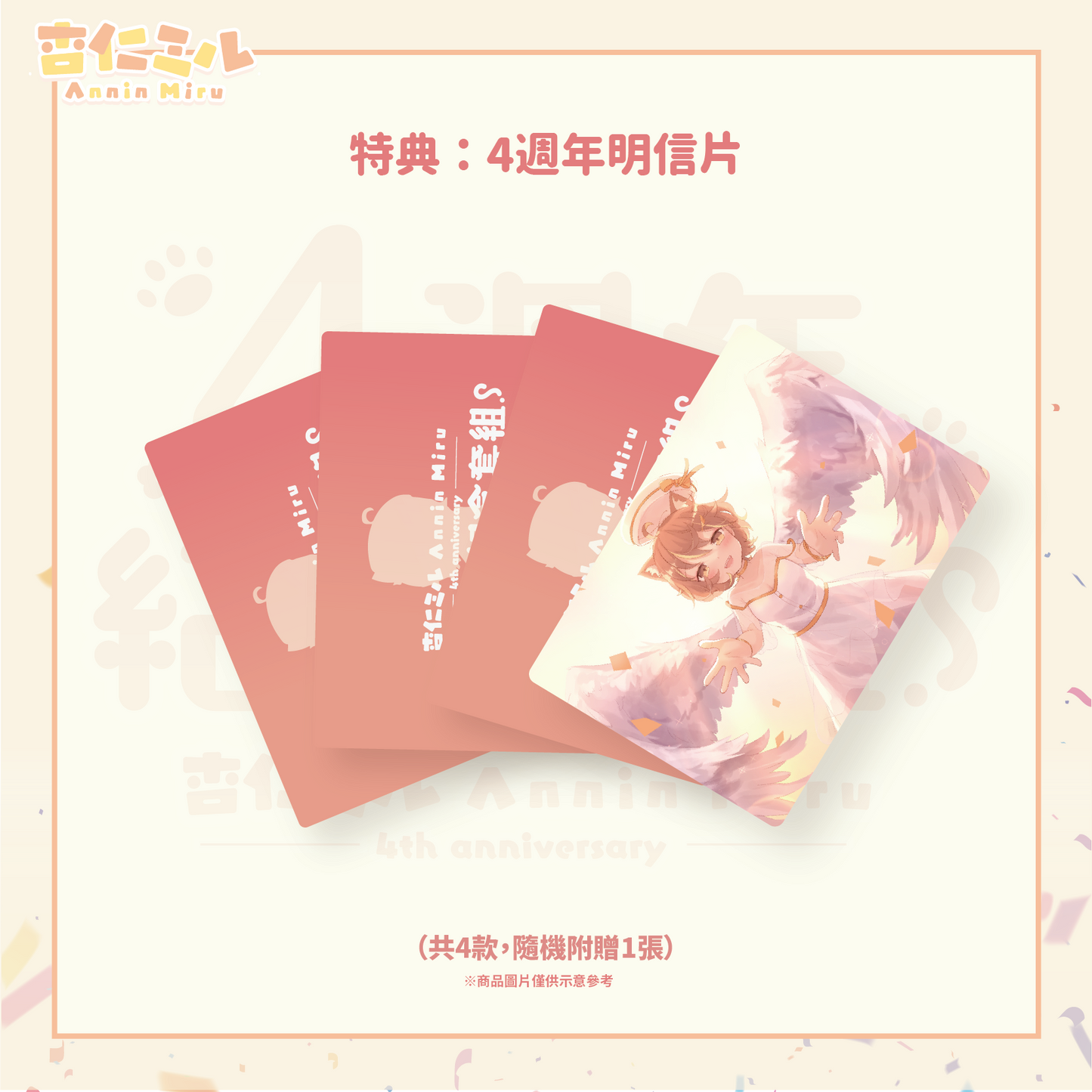 Almond Milu 4th Anniversary CD Set