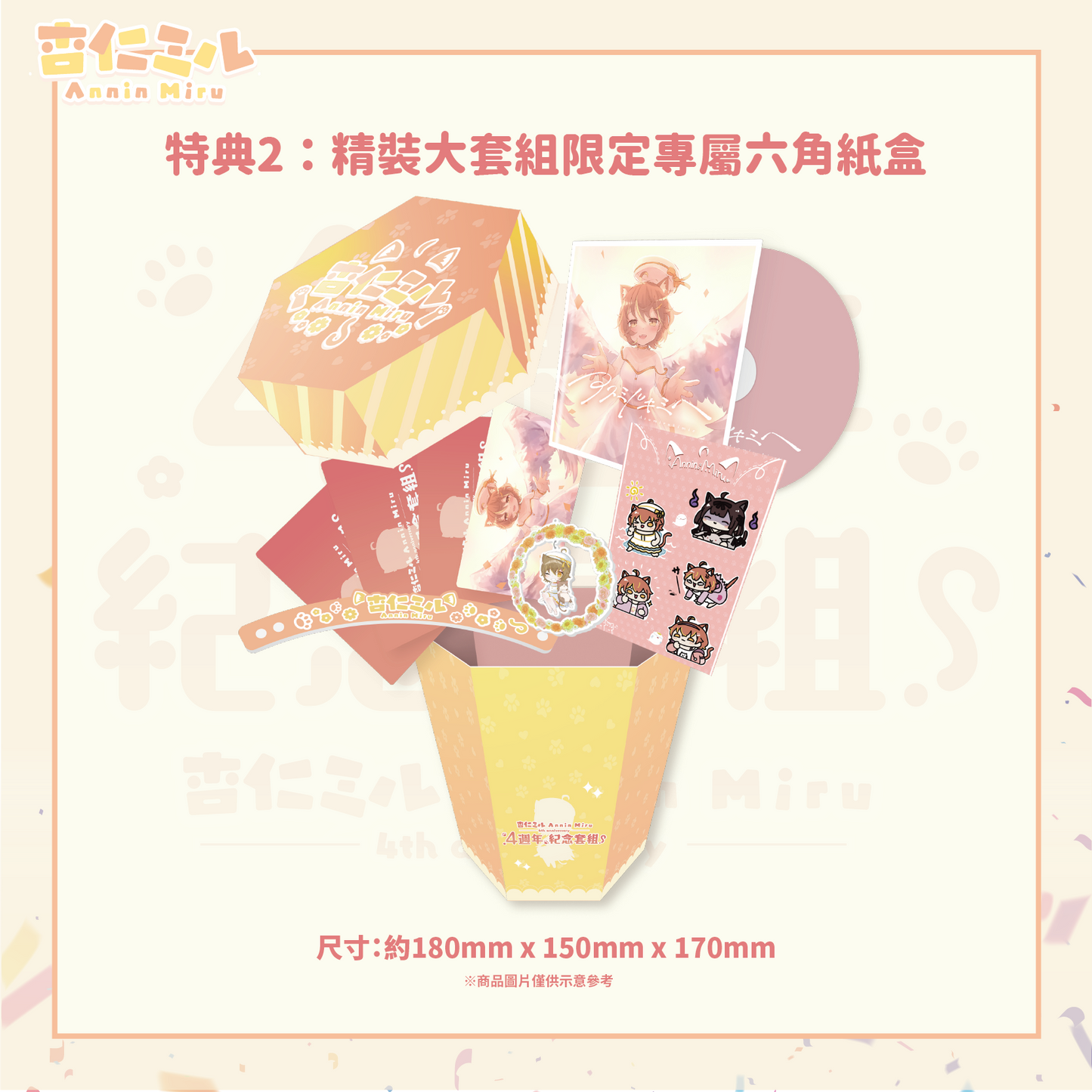 Almond Milu 4th Anniversary CD Set