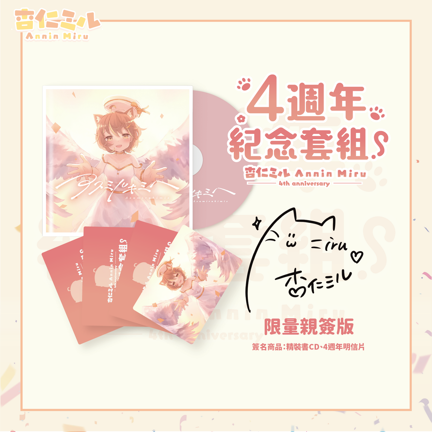 Almond Milu 4th Anniversary CD Set