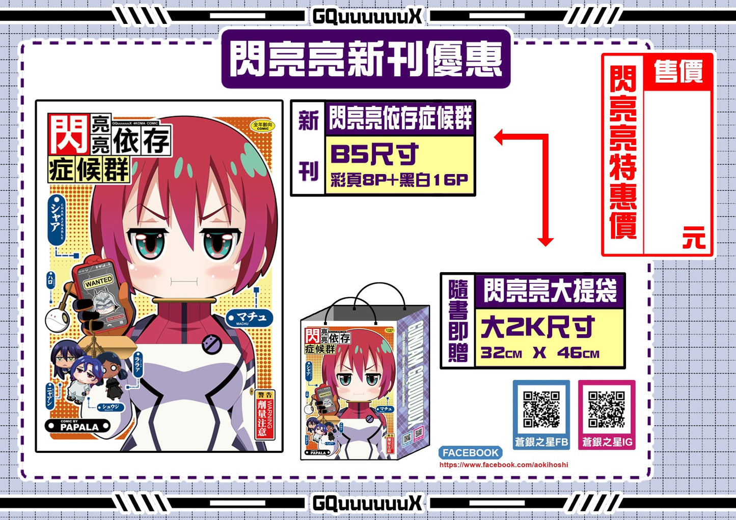 【預購】《蒼銀之星》 FF45 新刊