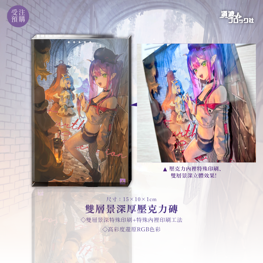 【預購】消波社 - FF44 受注預購品