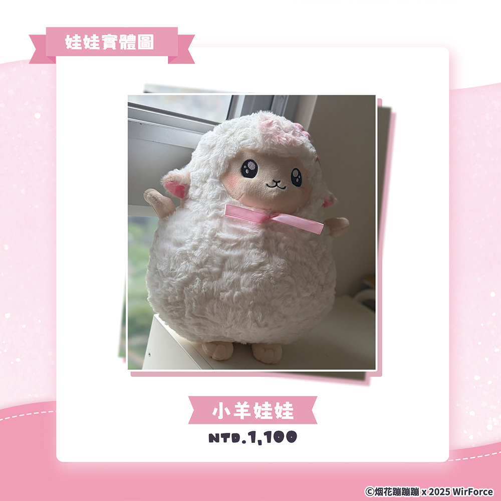 【預購】《烟花蹦蹦蹦》 2025 WirForce 場後通販