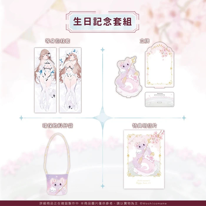 【在庫あり】もちこまめ公式 もちこまめサラウンド 2022年バースデーアイテム【香港代理店】