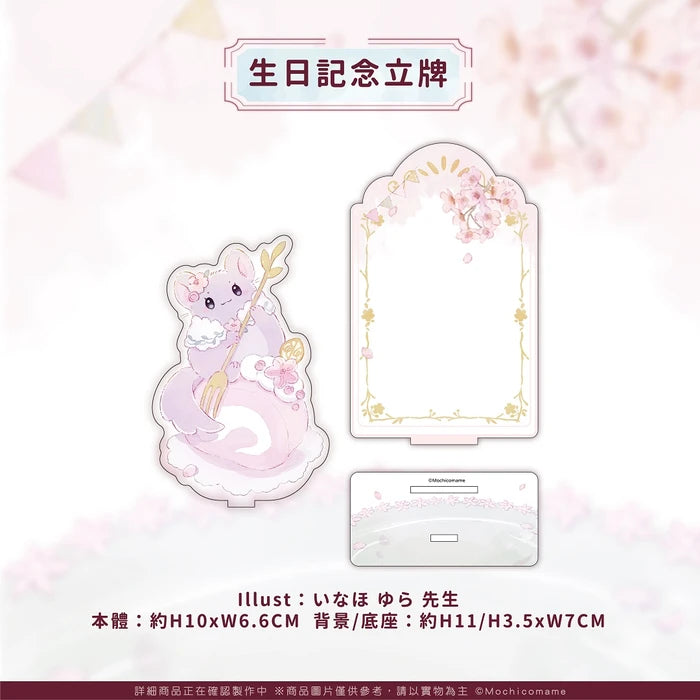 【在庫あり】もちこまめ公式 もちこまめサラウンド 2022年バースデーアイテム【香港代理店】