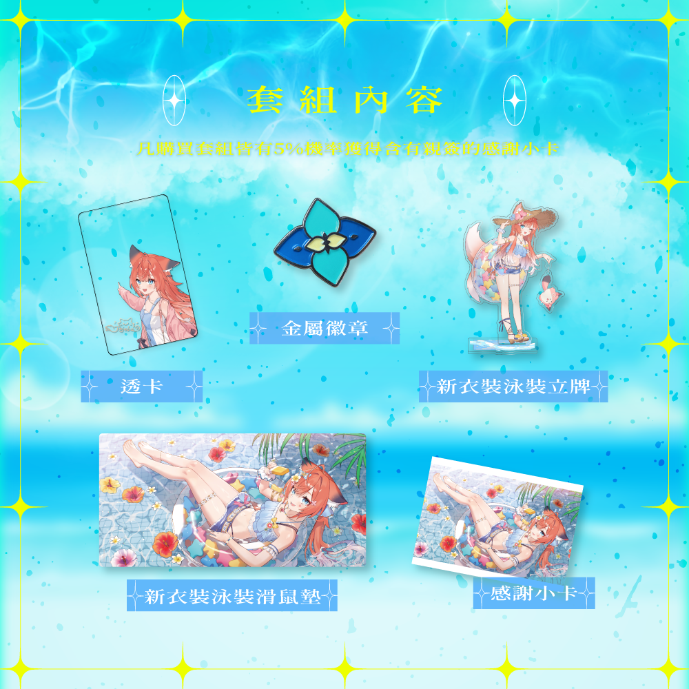 【預購】《子午計畫》2025 玖玖巴 生日周邊