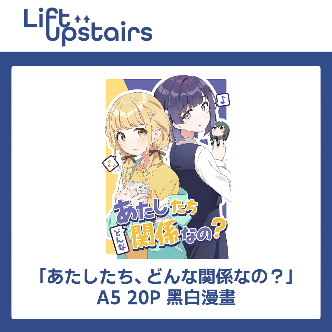 【預購】 《Lift 電梯上樓》 FF47 新品