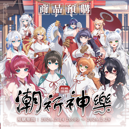 【預購】《Limnos》偶像系列 - 2026 台北國際動漫節 場後預購