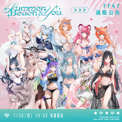【預購】 《子午計畫》FF47 Summer, Beach & You. 周邊 (預計2026年11月中旬陸續出貨)
