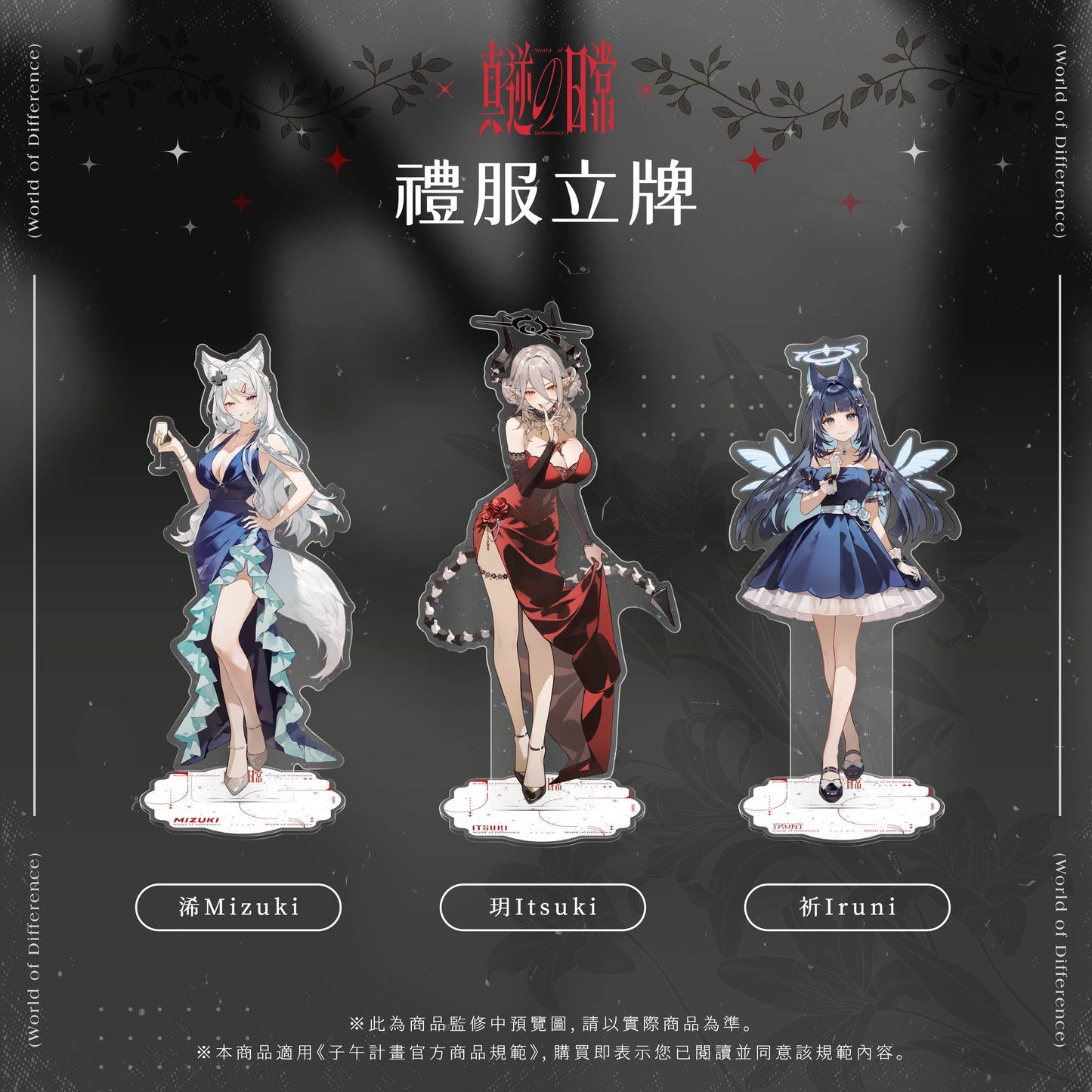 【預購】 《子午計畫》2026 漫畫博覽會 真逆の日常 女藝人周邊 (預計2026年11月中至12月中陸續出貨)