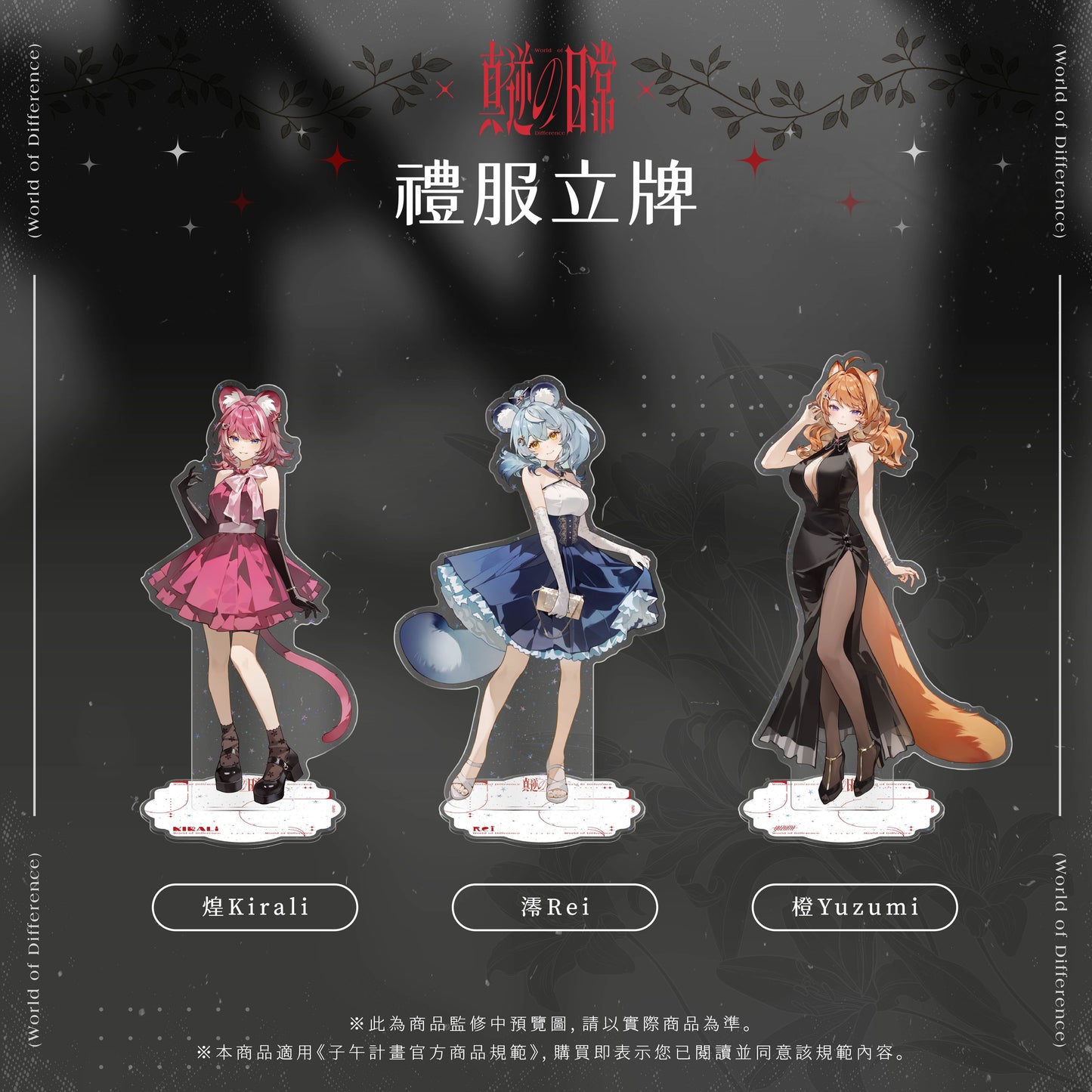 【預購】 《子午計畫》2026 漫畫博覽會 真逆の日常 女藝人周邊 (預計2026年11月中至12月中陸續出貨)